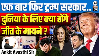 एक बार फिर ट्रम्प सरकार दुनिया के लिए क्या होंगे जीत के मायने   BY ANKIT AVASTHI SIR [upl. by Aerdied581]