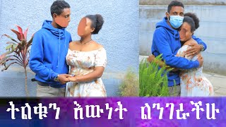 ለረጅም ጊዜ የደበኩትን ነገር ይፋ አወጣሁት። [upl. by Ylerebmik]