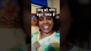 बाबु को फोन बहुत पसंड है funny babyvoice cute cute cutebaby [upl. by Eustache]