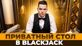 ДЕПОЗИТ 1500€ ЦЕЛЬ ПОДНЯТЬ 5000 ЕВРО В BLACKJACK Platinum Privé 💚 blackjack блэкджек блекджек [upl. by Gil]