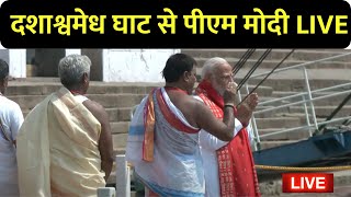 PM Modi LIVE  PM Modi performs Ganga Poojan at Dashashwamedh Ghat Varanasi [upl. by Annaujat954]