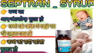 Septran paediatric syrup ka kya kaam hota hai [upl. by Ingalls]