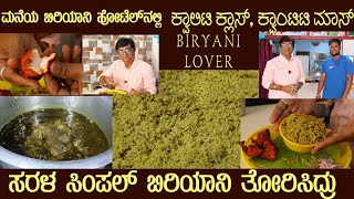 Home Biriyani recipe  Hotel BIRYANI LOVER Peenya 2nd stage First time in detail by Mr Vignesh [upl. by Evy]