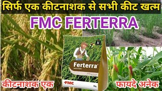 FMC Ferterra insecticide  fmc फर्टेरा की पूरी जानकारी [upl. by Sarina]