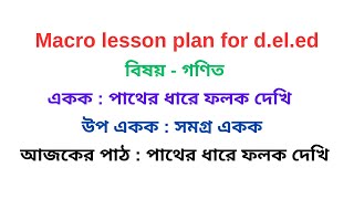 গণিত পাথের ধারে ফলক দেখি  macro lesson plan for deled [upl. by Alleber497]