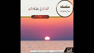 Qaza Namaz Parhny ka wakt qazanamaz namaz sunset sunrise askyourquestions scholar mufti [upl. by Enaira125]