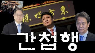 정탐뉴스비밀 경찰 왕씨 압수수색황의조 형수 실형 구형아내 살인 미국 변호사 입장 충격임종석 뇌관 기점 이재명 역풍 서막나균안 불륜 폭로전240228 [upl. by Roosnam545]