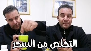 لمن يعاني من مشاكل السحر والشعوذة مرحبا عند محمد زين الدين [upl. by Fanchie600]