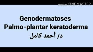 Palmoplantar keratoderma [upl. by Jahdal593]