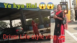 Oh My God 😱 Ye toll pe kya ho Raha hai 🚒  🚄Daily Driver Life Style vlog video 🙏🙏🙏 [upl. by Attenauq]