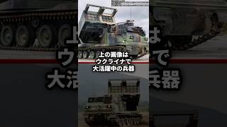 なぜ自衛隊はウクライナで大活躍中の多連装ロケット砲を廃止するのか？ [upl. by Benjy]