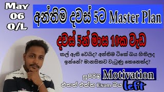 Work plan  OL ගොඩයන්න  Exam Motivation  OL A pass  Science  Maths [upl. by Yelrahc]