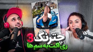 ری اکت به سم ها  ماجرای کوله پشتی جنایی شد  Chatrang Episode 3 [upl. by Aggri]