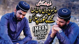 Bichra Kuch Is Ada Se  Wo Shakhs To Meri Jan Tha  Imran Ghous Qadri 2022 [upl. by Ahseim]