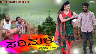 Parimala  Kannada short film  Avinasha Chouhan  Renushree  Smart movies  Indian short film 2021 [upl. by Pence]