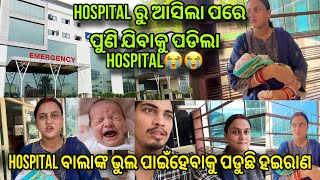 Important vaccine ଦେବାକୁ ଭୁଲି ଗଲେ hospital ଵାଲା  Ipsi Raj Vlog [upl. by Fulbert430]