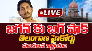 జగన్ కి తెలంగాణ హై కోర్టు షాక్😱 Telangana High Court BIG Shock to YS Jagan Over Assets In Telangana [upl. by Schreib]