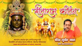 प्रभु श्री राम का सबसे सुंदर कीर्तन  सीताराम कीर्तन  Sita Ram Sita Ram Pandit Sudhir Vyas Bhajan [upl. by Aihsenyt648]