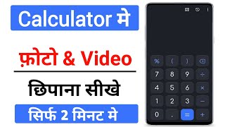 calculator me photo video kaise chupaye  calculator app me photo kaise chupaye [upl. by Vidovik]