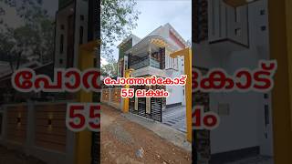 Pothencode 55 lakhs new house sale ekeralarealestate houseforsale trivandrum [upl. by Airamas]