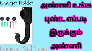 EV Charger Holder For J1772 Connector Wall Mount  Type 1 Plug And 1772 Plug Details Tamil [upl. by Airretal]