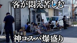 【爆盛】客が悶絶する神コスパの理由は潰れるまで我慢することでした [upl. by Caresse]