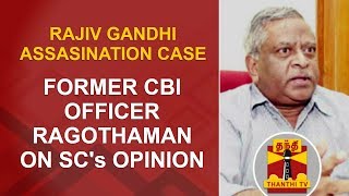 Rajiv Gandhi assassination case Former CBI Officer Ragothaman on SCs Opinion  Thanthi TV [upl. by Squire]