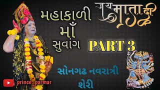 SONGADH NAVRATRI SHERI bhavnagar trendingshorts virlvideo video🙏🙏 [upl. by Jurkoic]