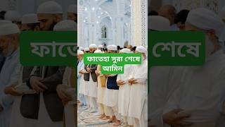 নামাজের নিয়ম namaz er niom  allah mizanurrahmanazhari [upl. by Adnotal]