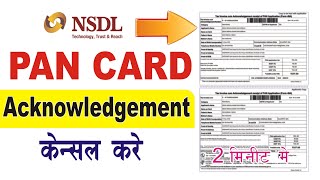 PAN Acknowledgement nambar kaise cencal kare  steelcity backoffice [upl. by Par77]