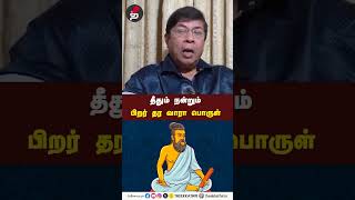 தீதும் நன்றும் பிறர் தர வாரா பொருள்  K Balachandran Speech [upl. by Egas]