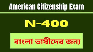 N400  US Citizenship Interview 2024 OFFICIAL 37 YesNo Questions and FULL Vocabulary Definitions [upl. by Goulet]