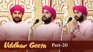 Uddhav Geeta  Part 20  Shree Hita Ambrish Ji  Rishikesh  2018 [upl. by Harret]