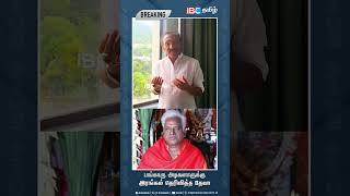 பங்காரு அடிகளாருக்கு இரங்கல் தெரிவித்த தேவா  Bangaru Adigalar  Deva  IBC Tamil ibctamil [upl. by Angi]