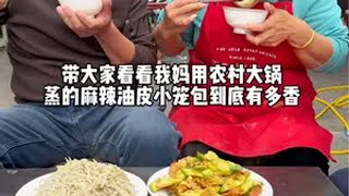 今天吃麻辣味的猪肉香菇小笼包，再蘸上我妈的秘制辣椒油，又香又辣，太过瘾了～新农人计划2024 妈呀太香了 记录真实生活 [upl. by Nyvrem]