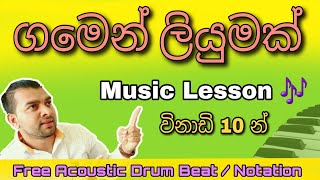 ගමෙන් ලියුමක් ඇවිල්ලා  Learn to Play 08  Music Lesson in Sinhala [upl. by Silvie]