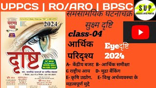 EYE DRISTI  घटनाचक्र CLASS04 आर्थिक परिदृश्य for UPPSCROAROBPSC के लिए MAGAZINE CURRENT AFFAIR [upl. by Arny]