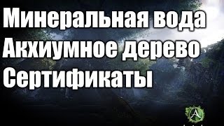 ArcheAge минеральная водаакхиумное дерево [upl. by Nellahs]