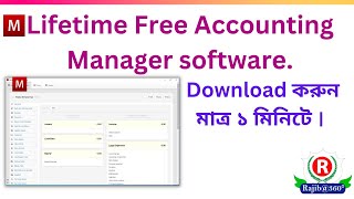 Lifetime Free Account Manager Software Bangla Tutorial [upl. by Alokin163]