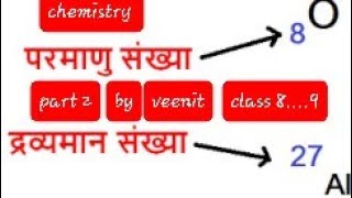 chemistry part 2 best concept hindi by veenit [upl. by Ced591]