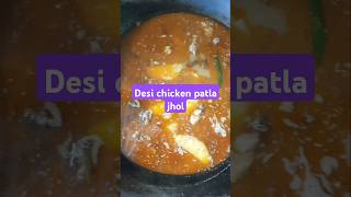 Desi murgir patla jhol ytshort youtubevideos cookingvideo [upl. by Siuqramed408]