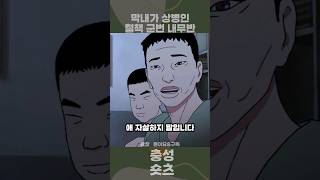 막내가 상병인 철책 군번 내무반 창 군대 [upl. by Ahsea]