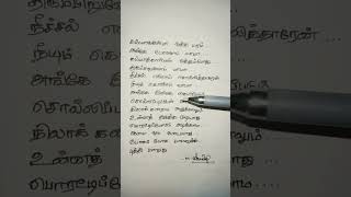 Thamara poovukkum Song Written Lyrics Tamil [upl. by Ainafetse]