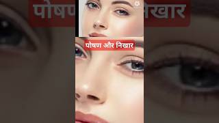 चावल के पानी से मिलेगा स्किन को पोषण और निखारshortsvideo skincare beautytips skinwhitening [upl. by Teplitz925]