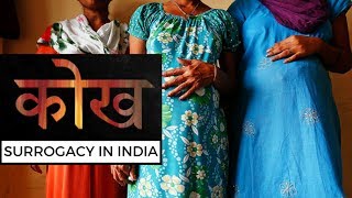 Surrogacy in India — Kokh कोख [upl. by Hindorff]