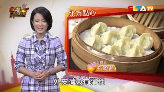 台灣呷透透北方點心 完整節目 [upl. by Enair]