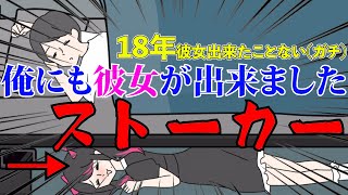 俺にも彼女が出来ました1ストーカー彼女ゲーム実況 [upl. by Cenac952]