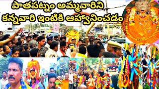 శ్రీ నీలమణి దుర్గ అమ్మవారు పండుగల జాతర చూడడానికి రెండు కళ్ళు సరిపోలేదు pathapatnam  Shyam Kondra [upl. by Aicenek565]