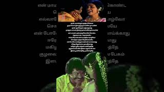 oru santhana kaattukulle female song lyrics youtubeshortsilayarajamusicjanakiamma [upl. by Aierb375]