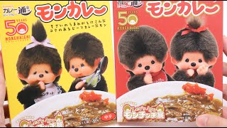 Monchhichi Curry Japanese Popular Baby Monkey Character Curry [upl. by Adnot]